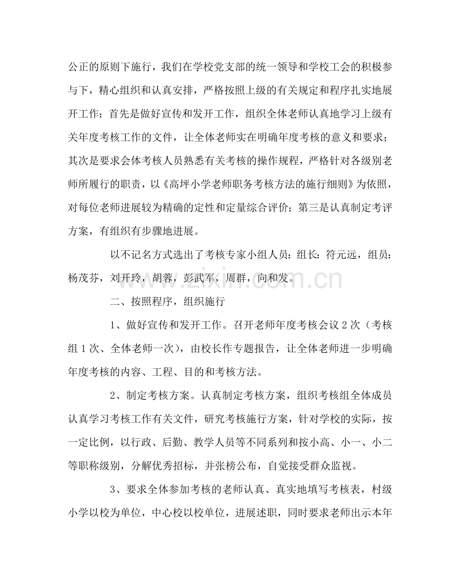 教导处范文小学教师年度考核总结.doc_第2页