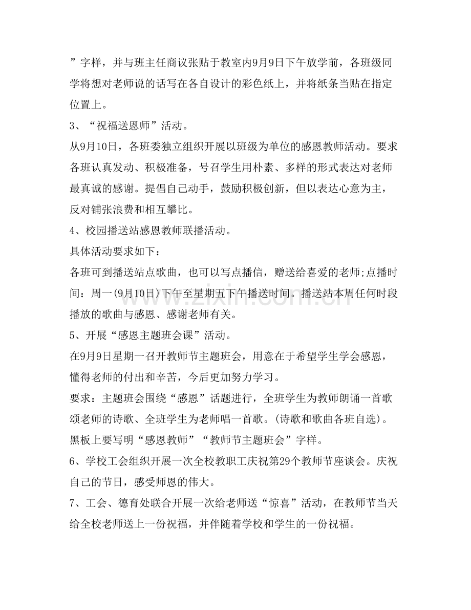 教师节主题班会活动总结范文.doc_第3页