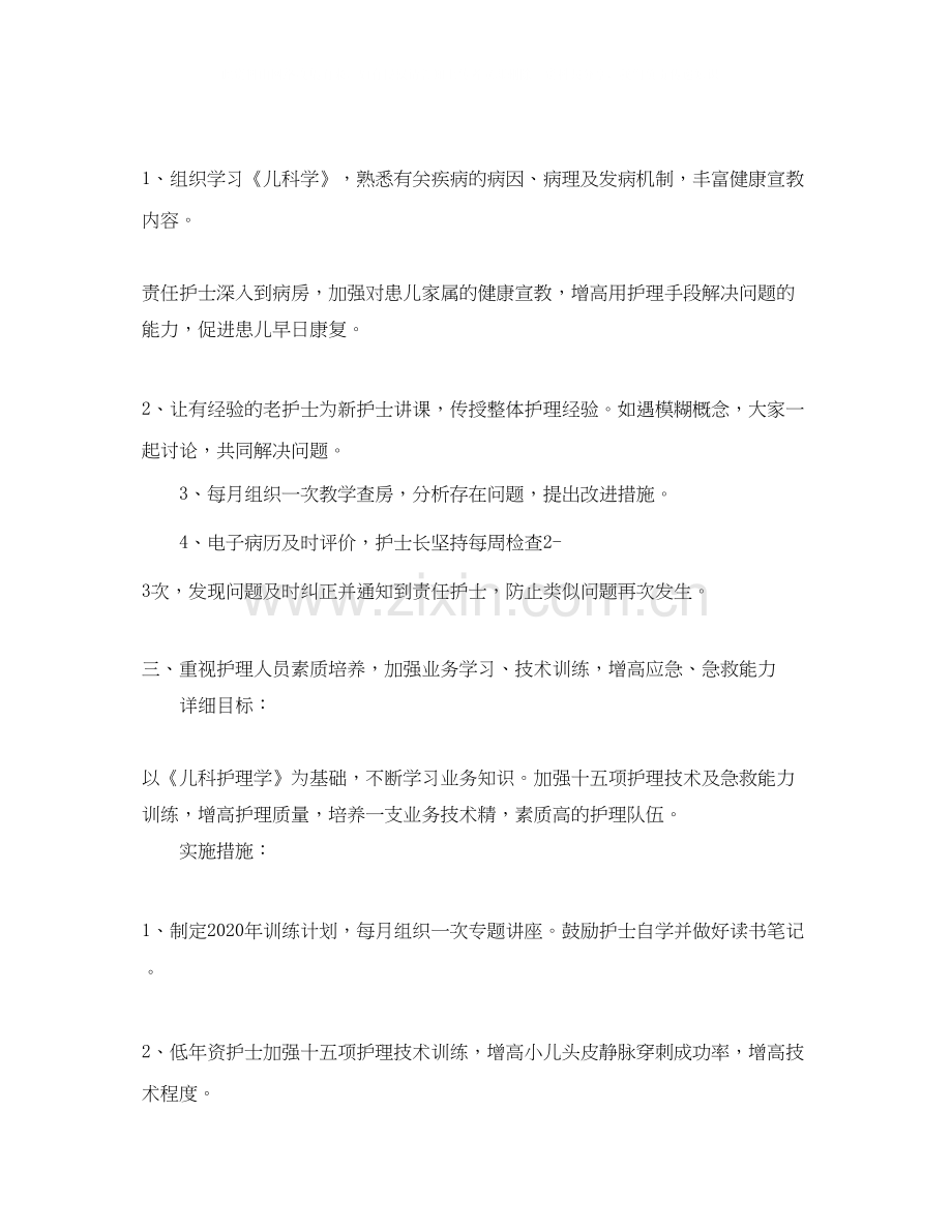 儿科护士长个人工作计划2.docx_第2页