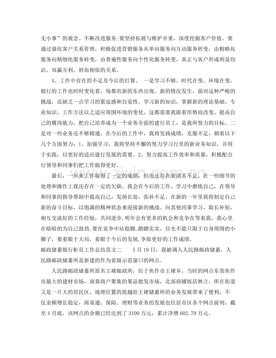 邮政储蓄银行柜员工作总结.docx_第2页