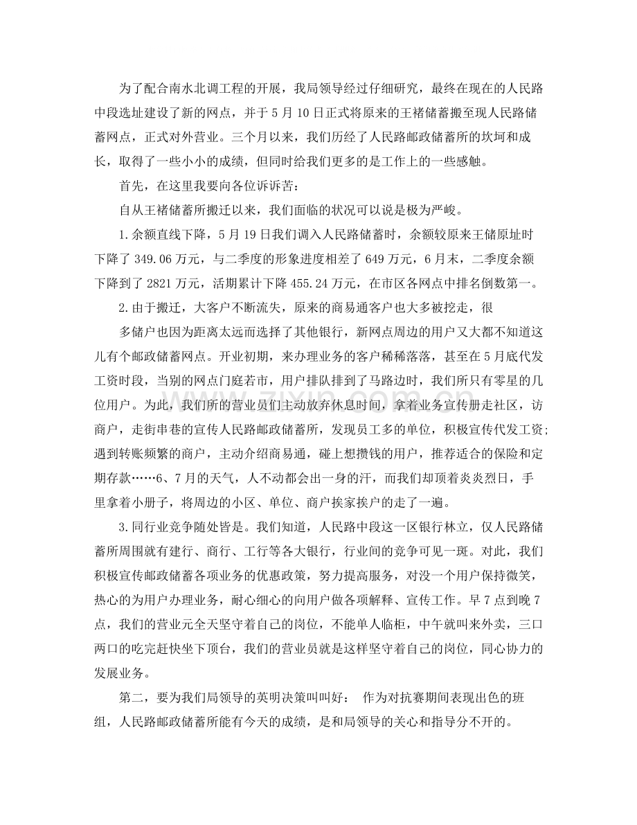 邮政储蓄银行柜员工作总结.docx_第3页