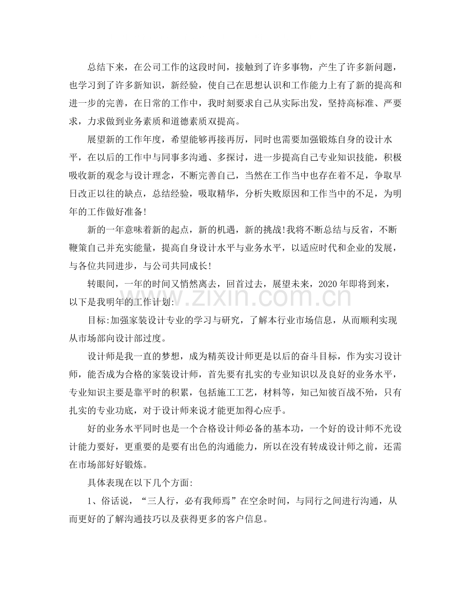 家装业务员年度总结.docx_第3页