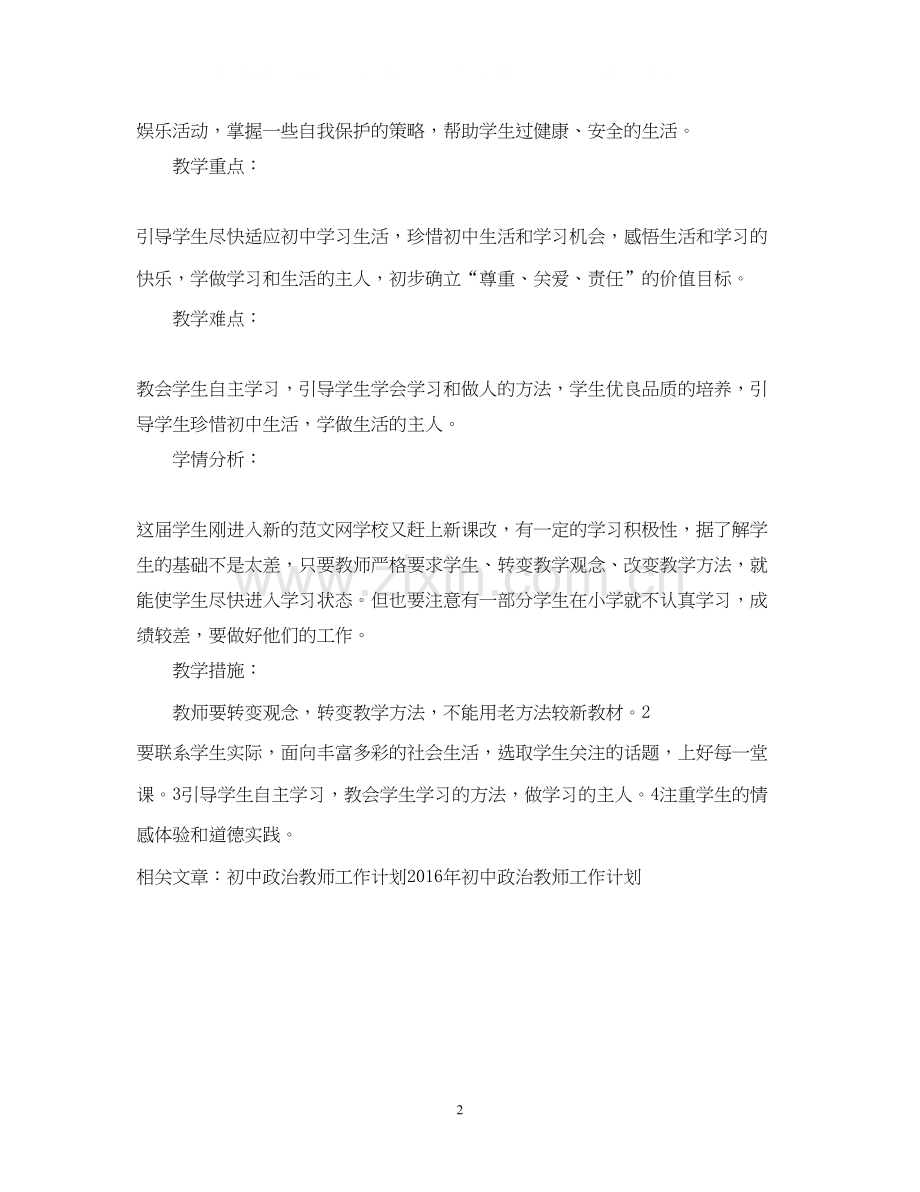 初中政治教师新学期工作计划范文.docx_第2页