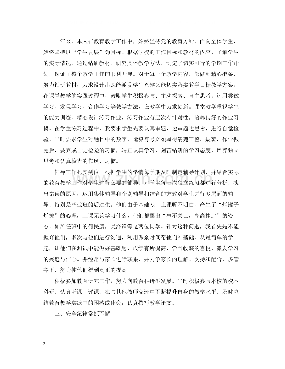 教师个人师德总结报告.docx_第2页