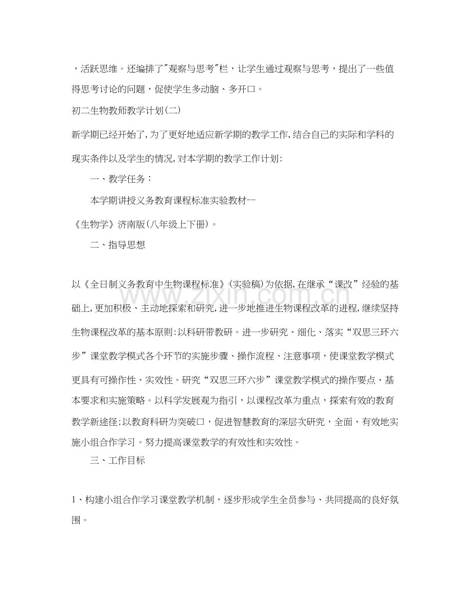 初二生物教师教学计划.docx_第3页