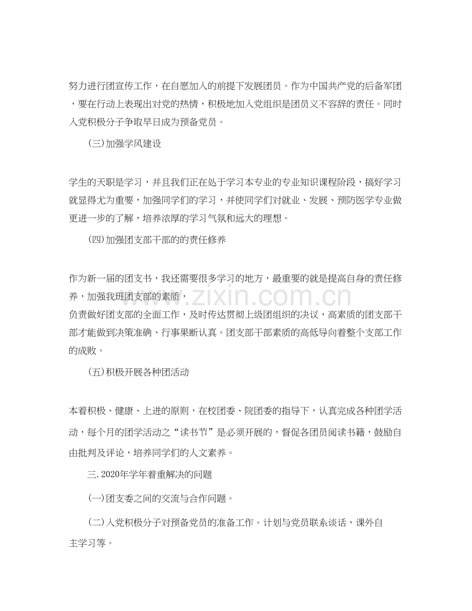 学校团支部工作计划2.docx_第2页