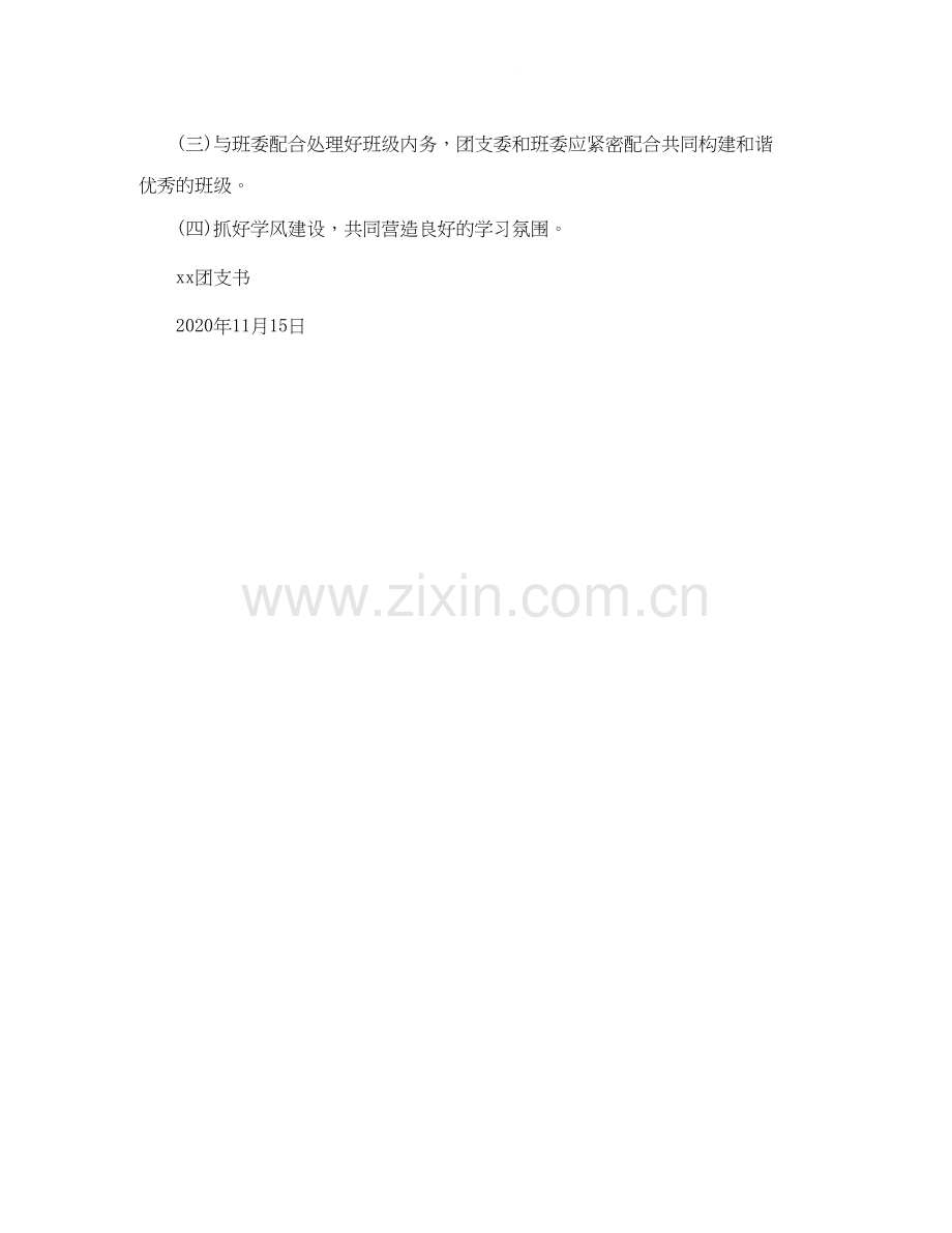 学校团支部工作计划2.docx_第3页