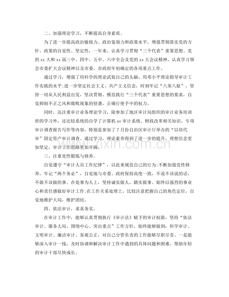 会计师事务所个人年度工作总结三篇.docx_第2页