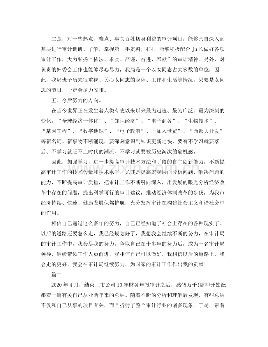 会计师事务所个人年度工作总结三篇.docx_第3页