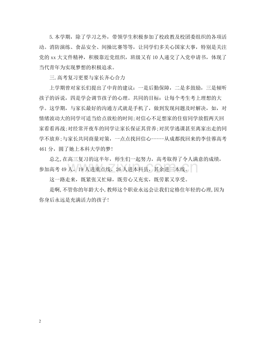 高三下学期班主任工作总结范文2.docx_第2页