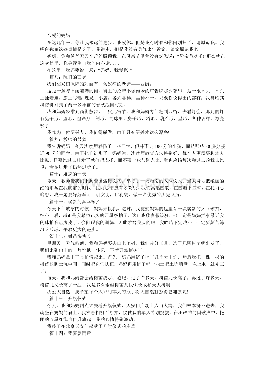 好词好句作文100字.doc_第2页