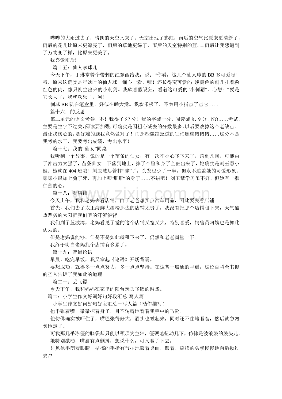 好词好句作文100字.doc_第3页