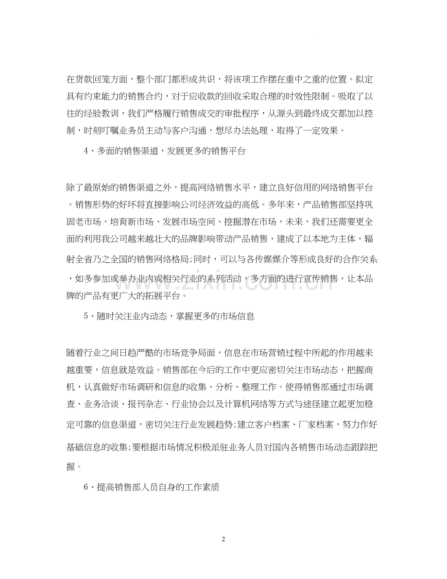 公司销售业务员工作计划.docx_第2页