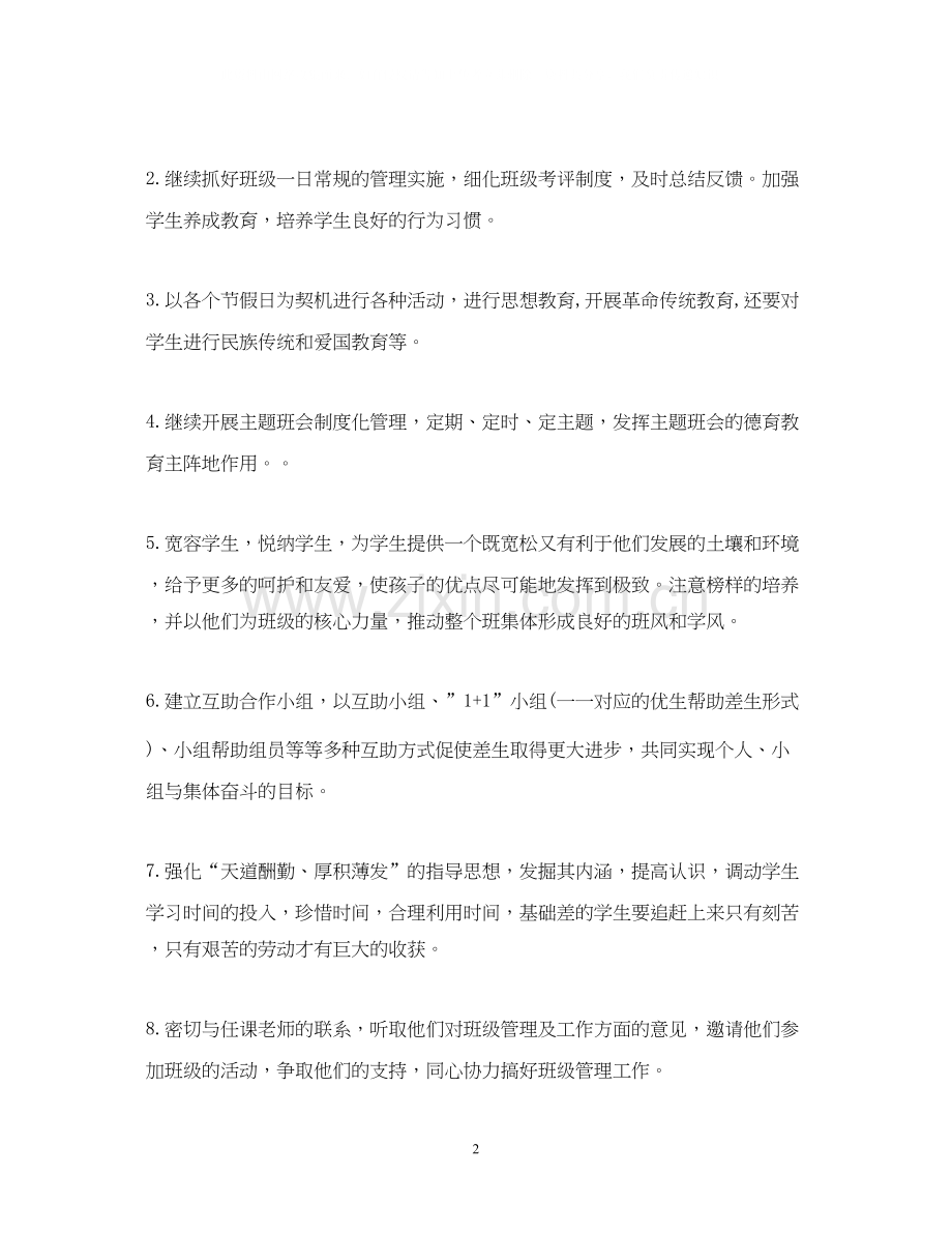 初中新学期学习计划.docx_第2页