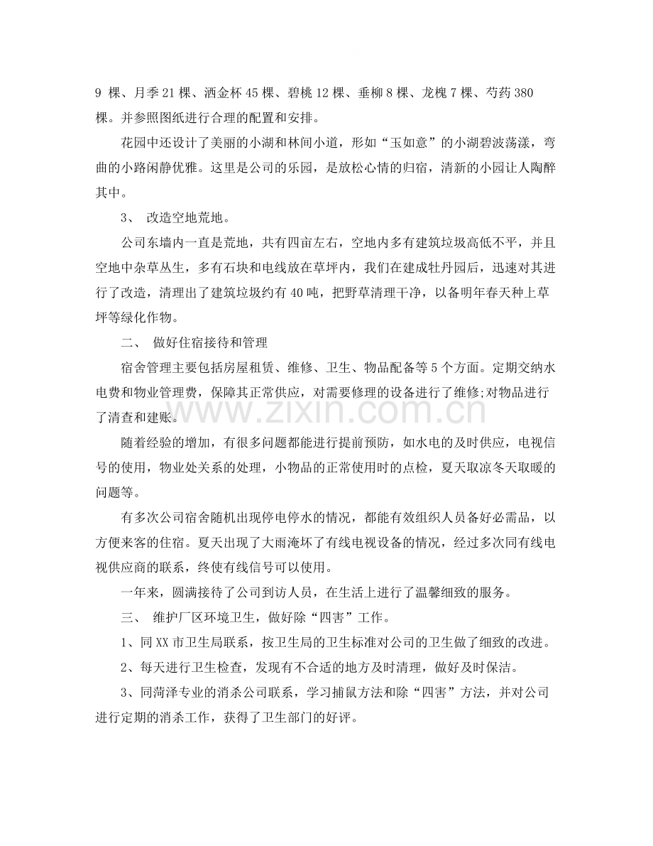 行政后勤职位个人工作总结报告.docx_第2页