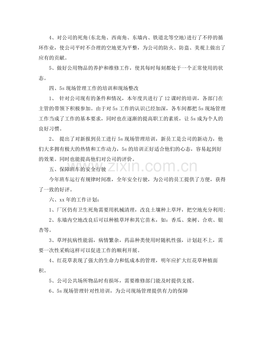 行政后勤职位个人工作总结报告.docx_第3页