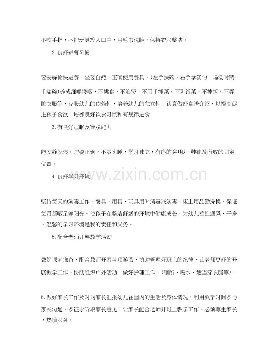 大班保育员新学期学习计划.docx_第2页