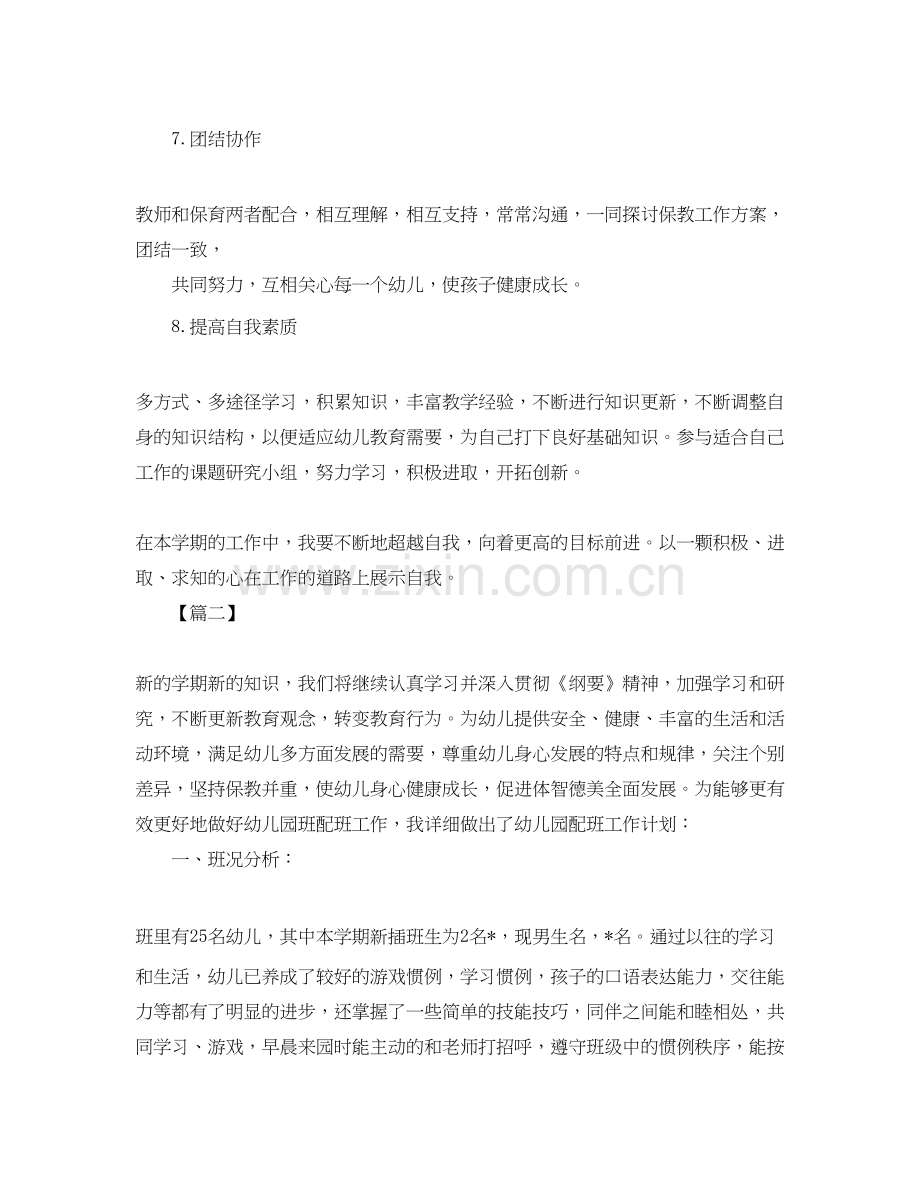 大班保育员新学期学习计划.docx_第3页