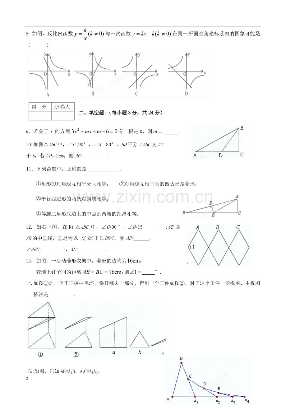 辽宁省建平县2013届九年级数学上学期期末检测试题-新人教版.doc_第2页