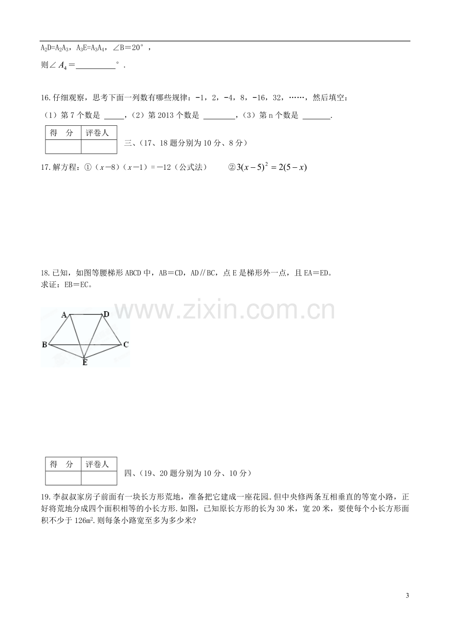 辽宁省建平县2013届九年级数学上学期期末检测试题-新人教版.doc_第3页