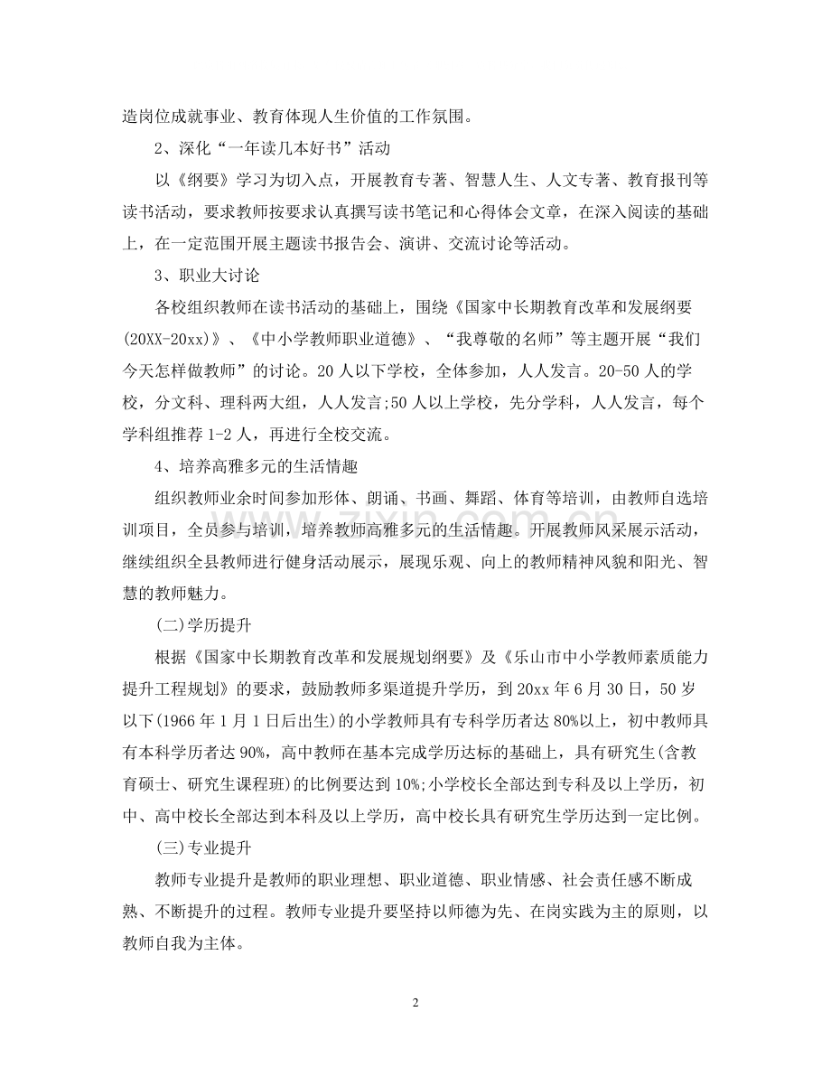 教师个人素质提升计划.docx_第2页