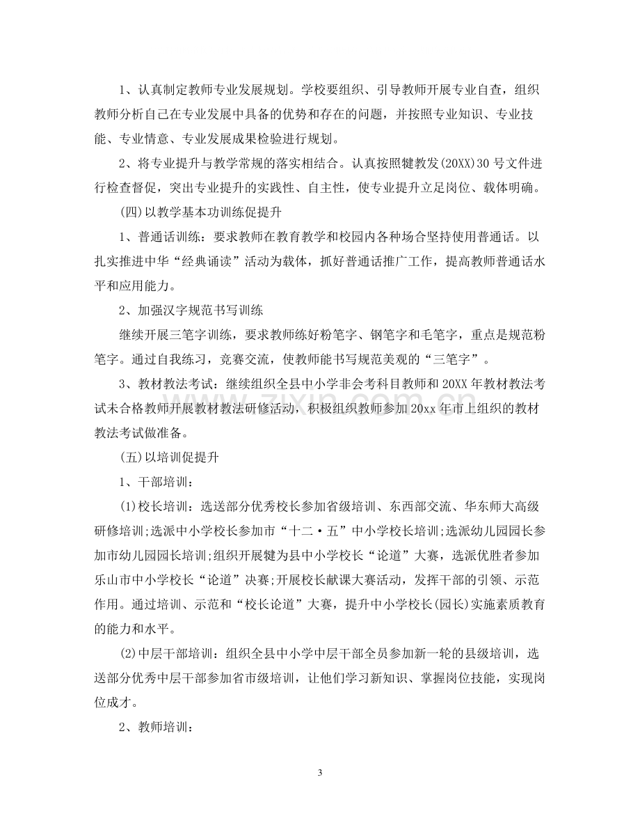 教师个人素质提升计划.docx_第3页