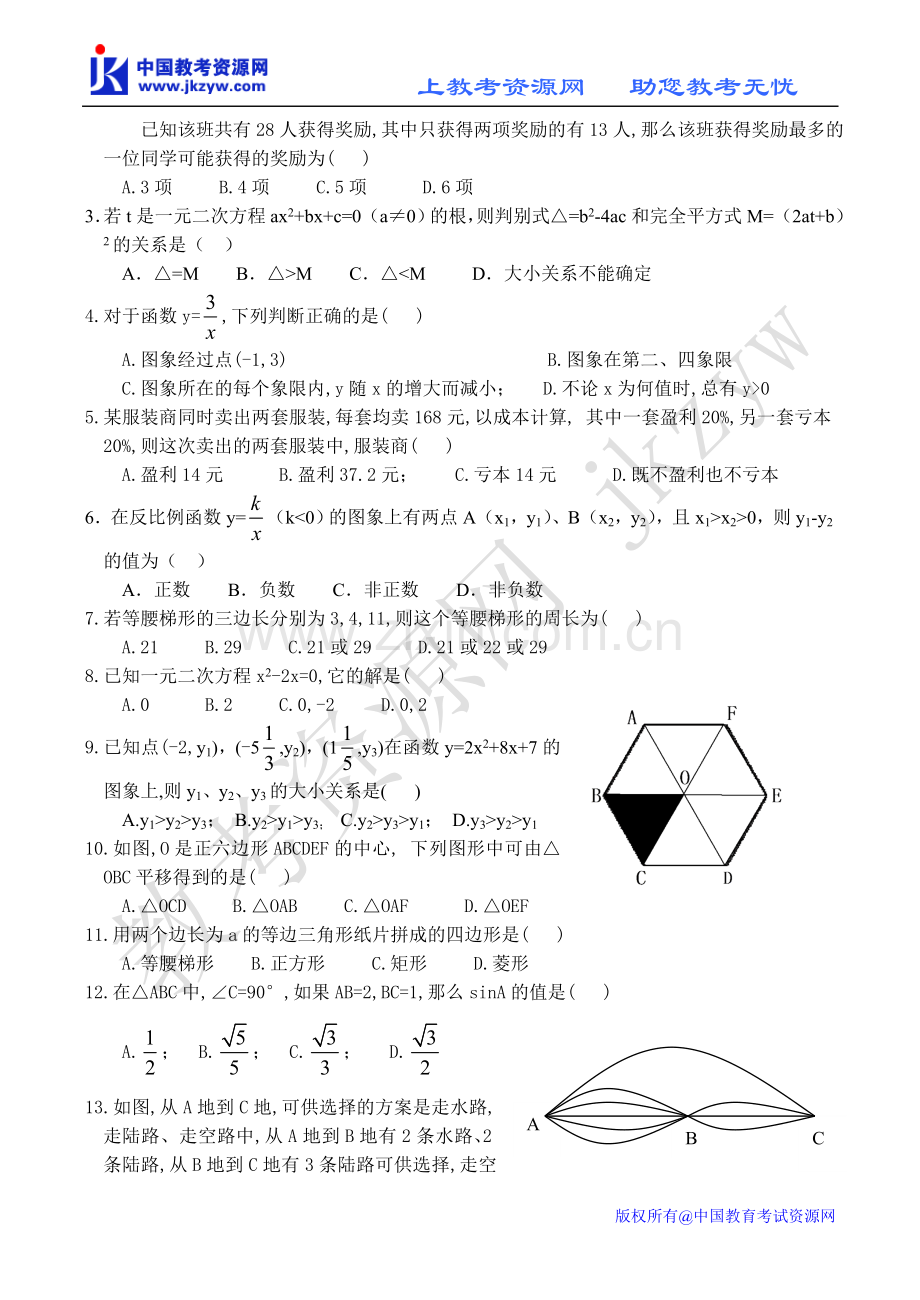 中考数学二轮专题复习 选择题.doc_第3页