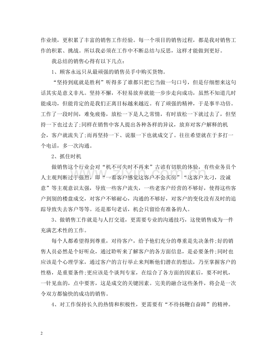 房地产出纳年终工作总结范文2.docx_第2页