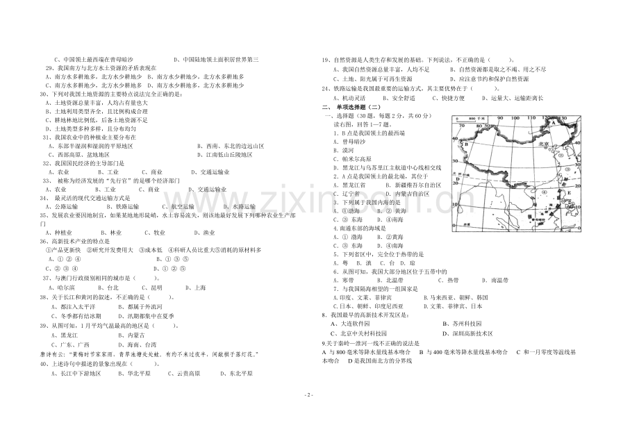 八年级地理复习试卷.doc_第2页