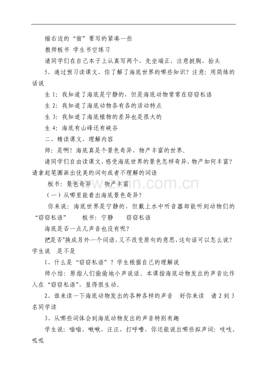 海底世界的教学设计.doc_第2页