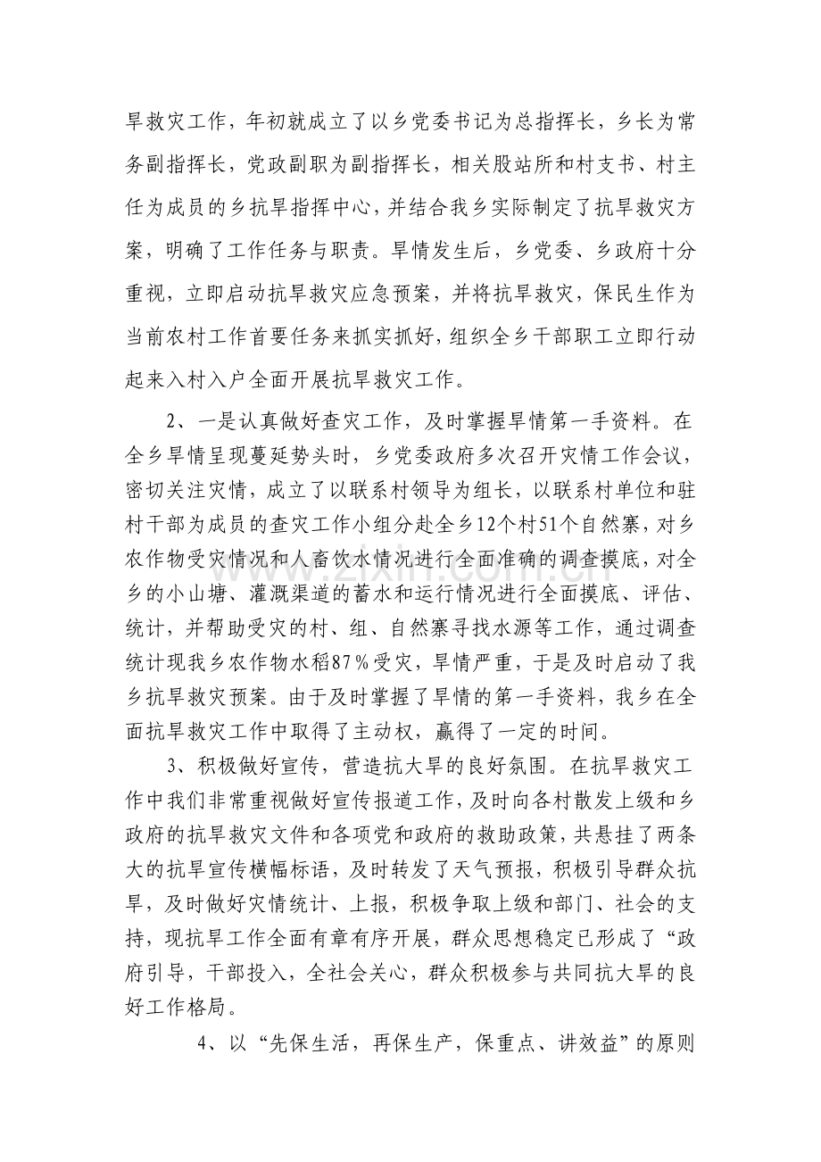 雅灰乡抗旱救灾工作情况汇报(定稿).doc_第2页