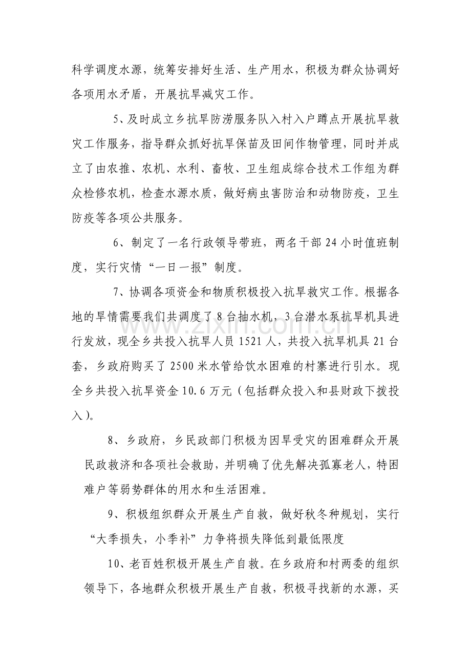 雅灰乡抗旱救灾工作情况汇报(定稿).doc_第3页