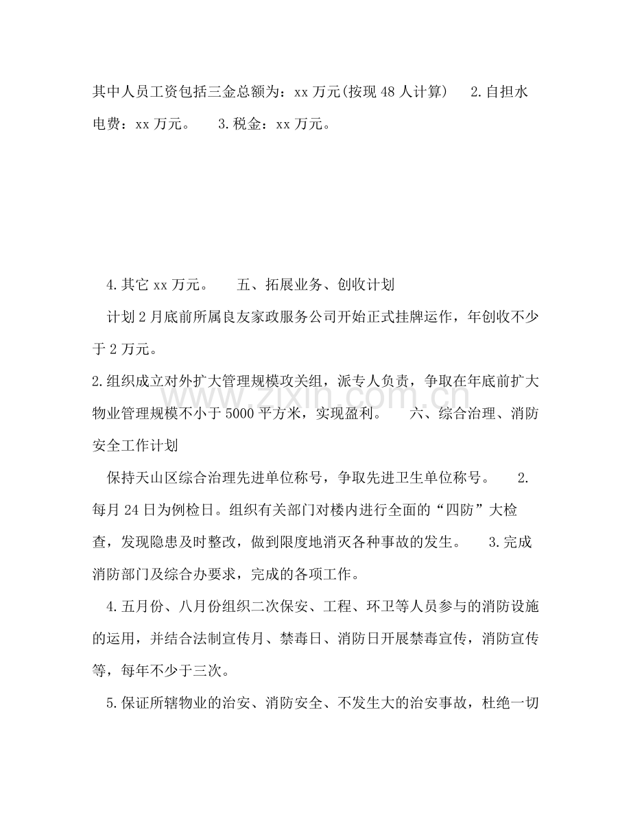 2020年物业公司上半年工作计划.docx_第2页