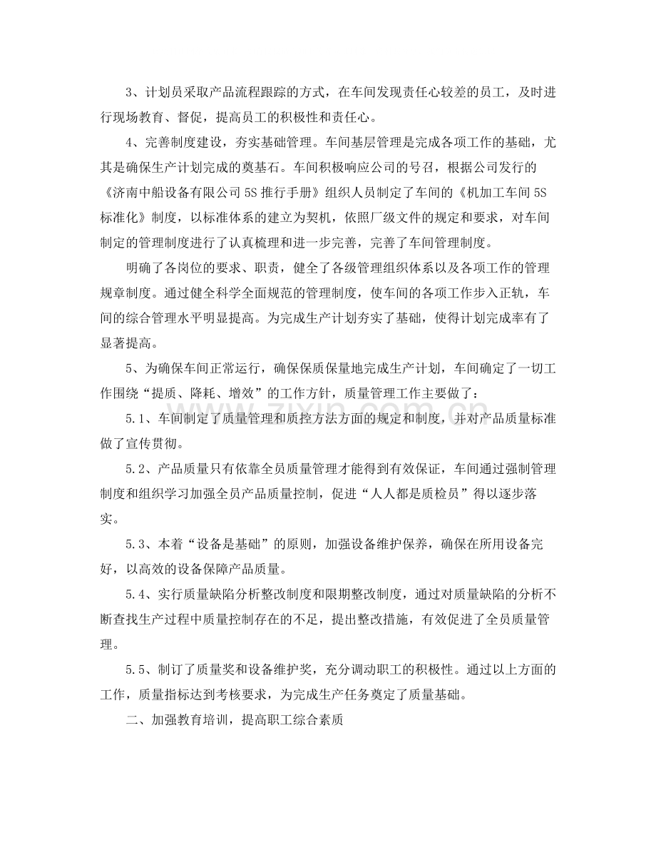 车间年度工作总结范文.docx_第2页