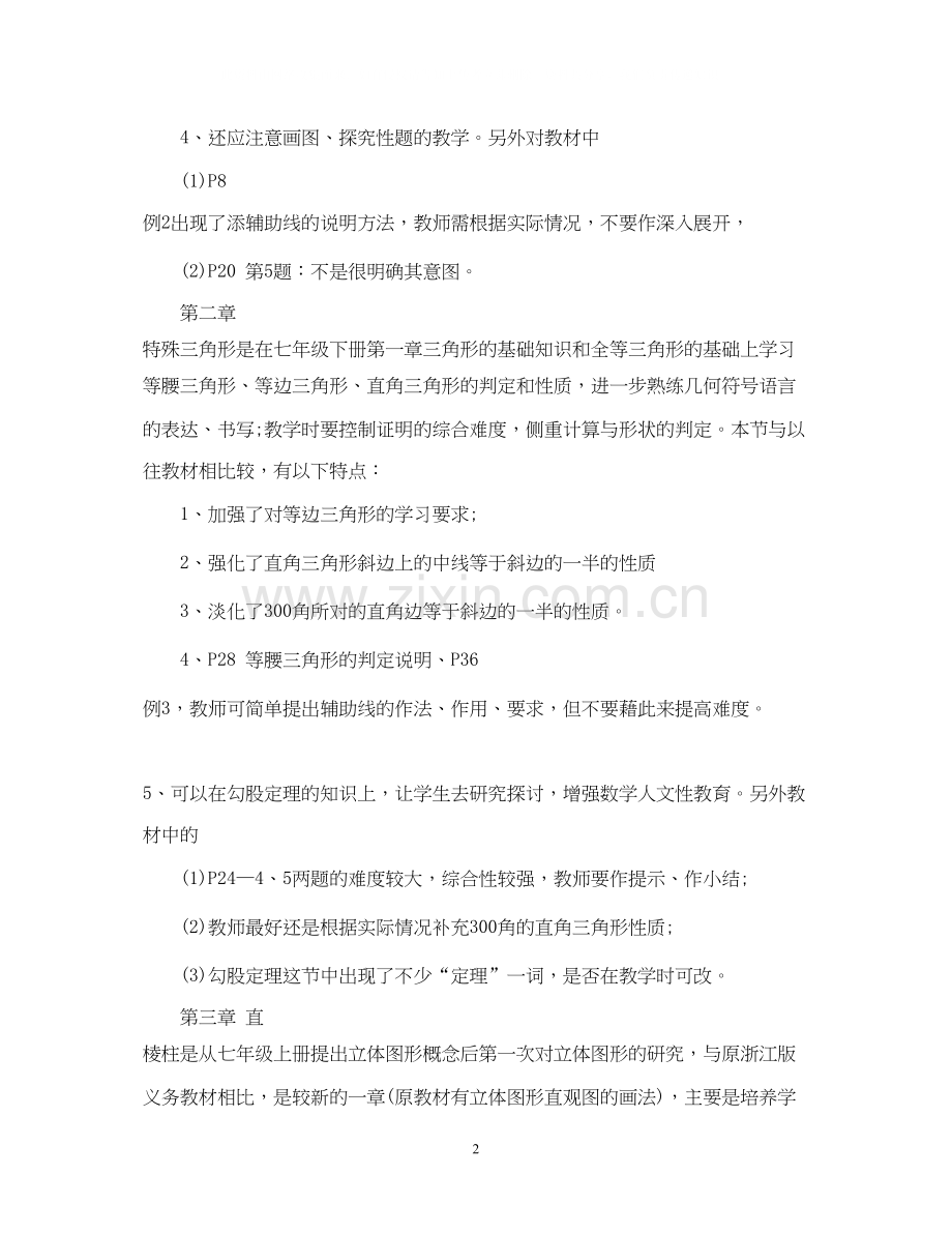 八年级上数学工作计划.docx_第2页