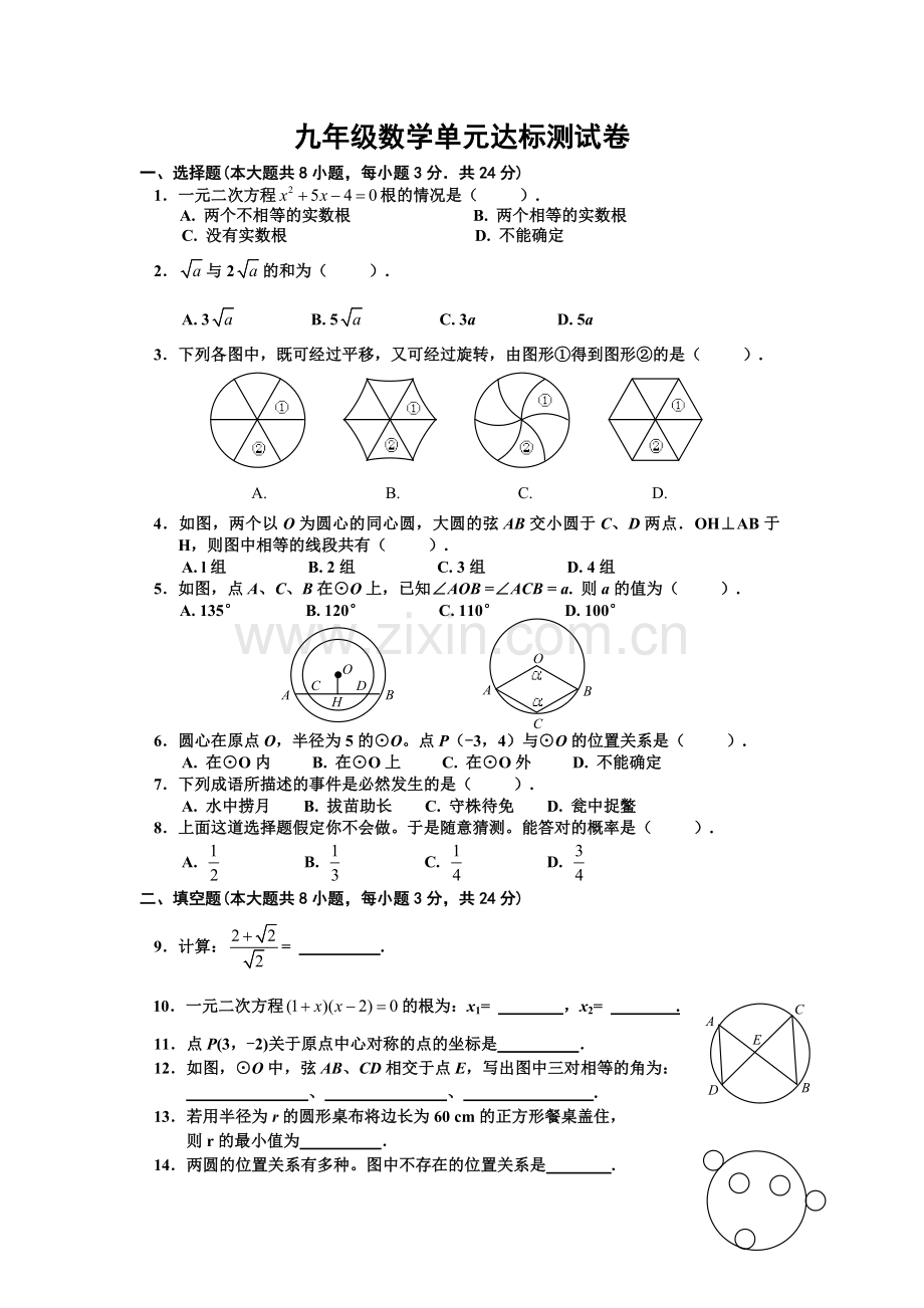 九年级数学单元达标测试卷.doc_第1页