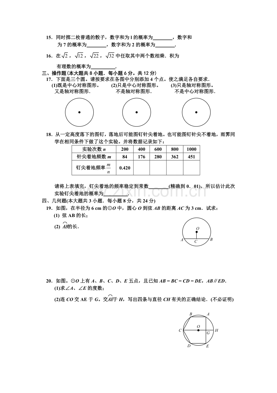 九年级数学单元达标测试卷.doc_第2页