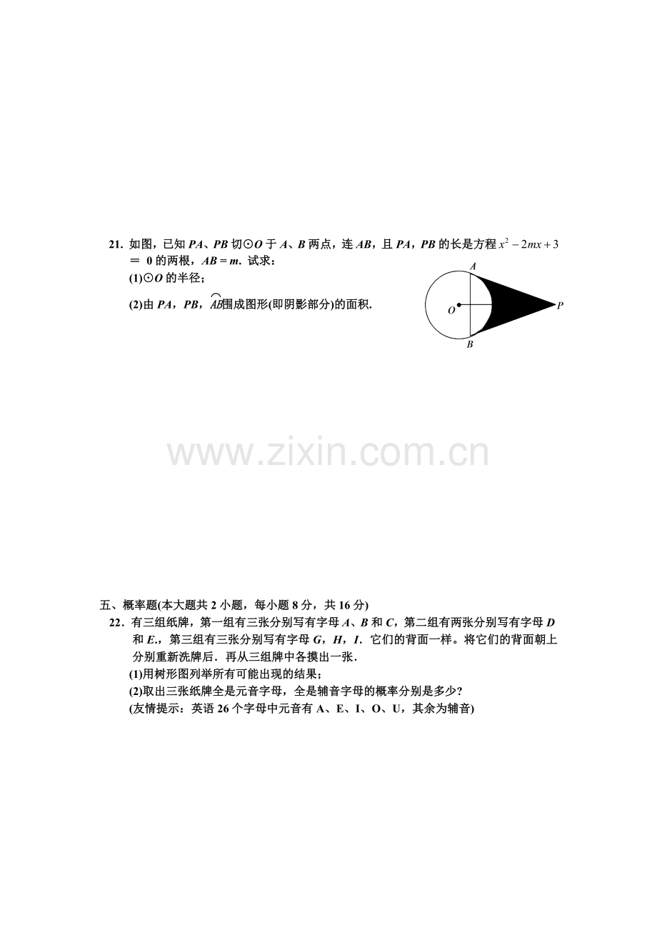 九年级数学单元达标测试卷.doc_第3页