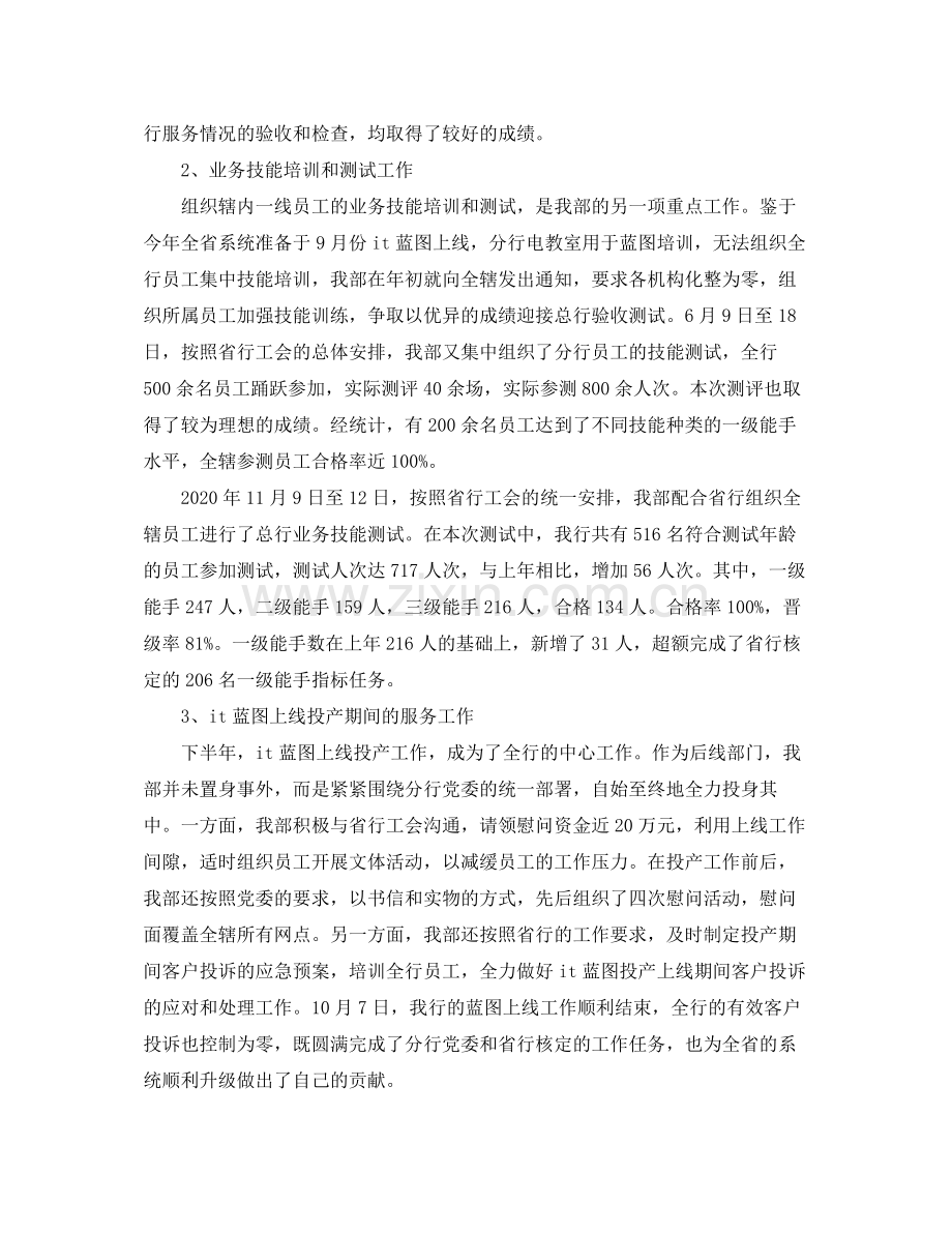 2020年银行业工会工作计划范文.docx_第2页