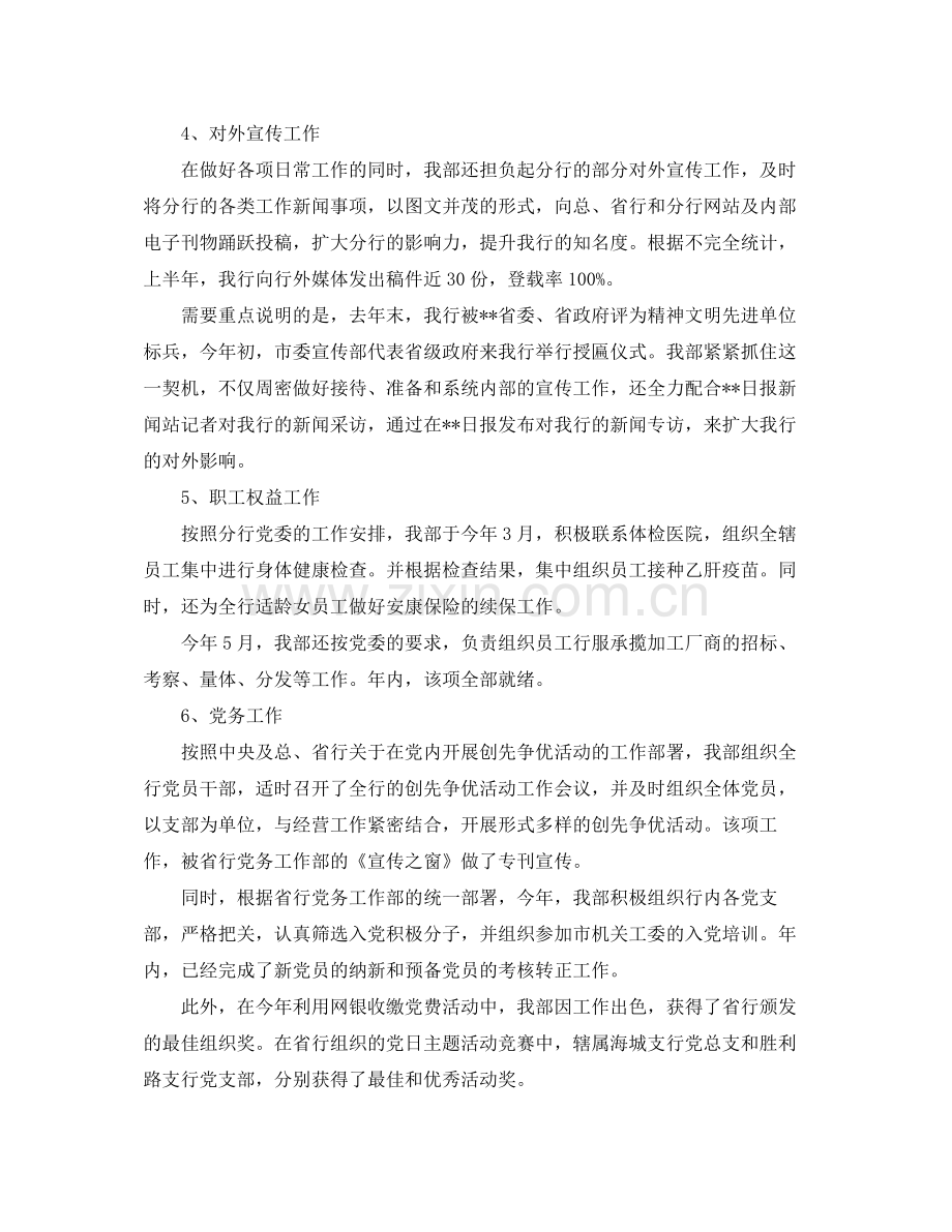 2020年银行业工会工作计划范文.docx_第3页