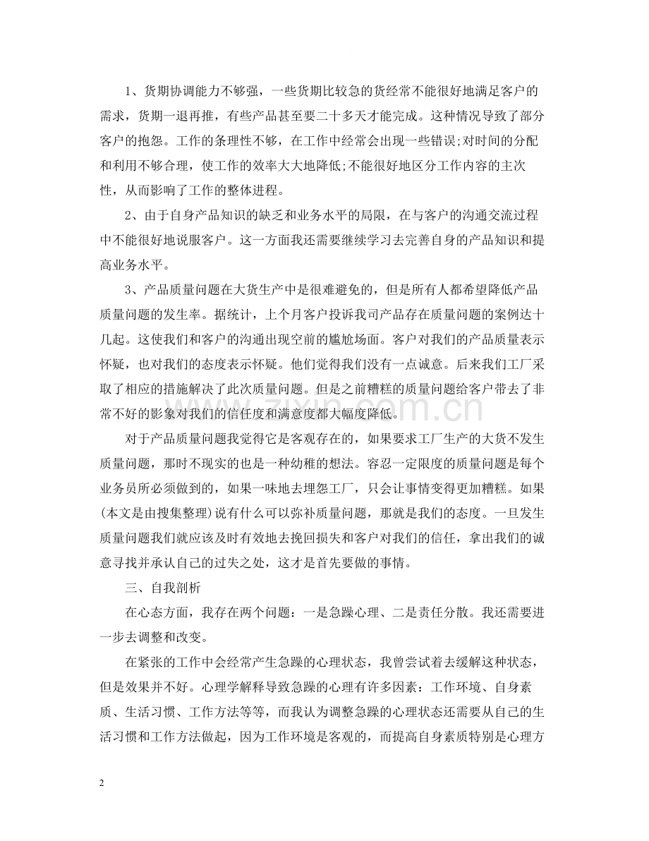 服装销售上半年工作总结2.docx_第2页