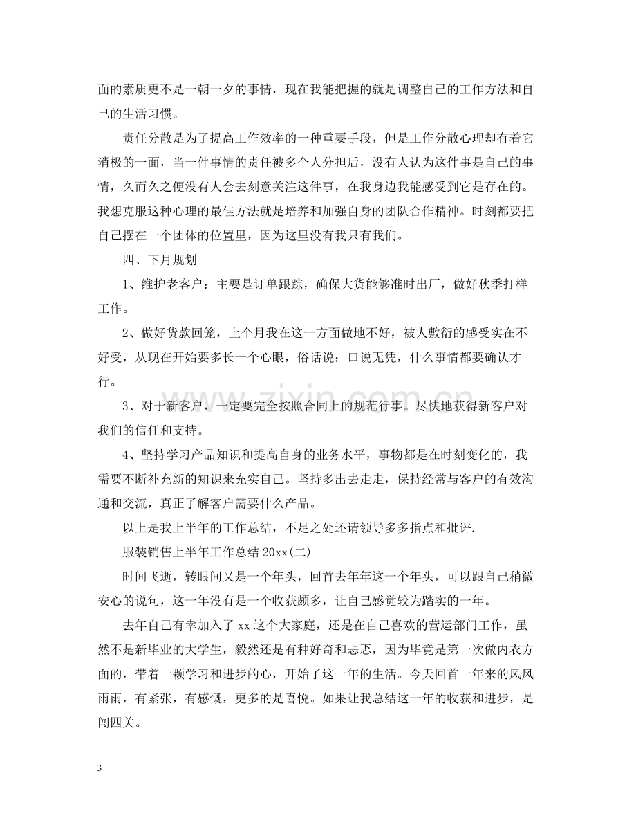 服装销售上半年工作总结2.docx_第3页