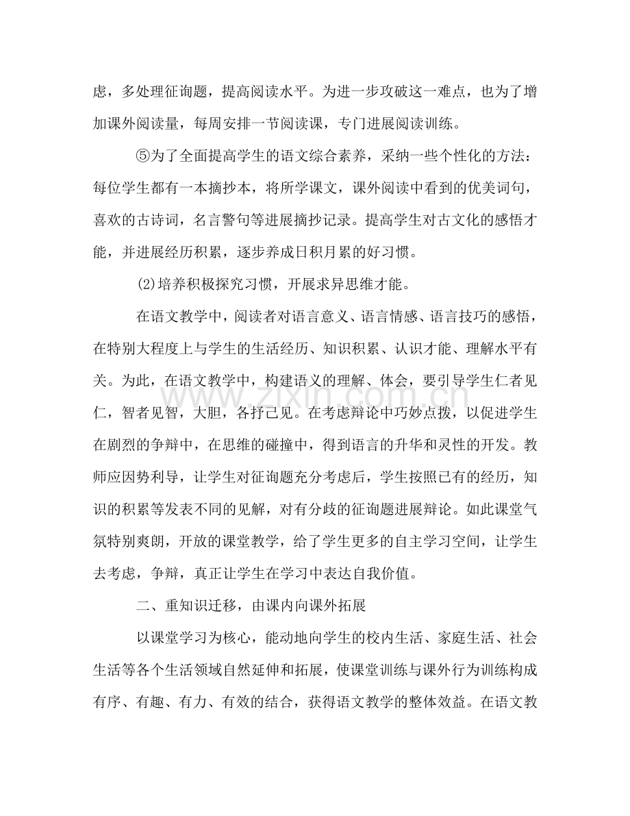 2024语文教师年度个人工作参考总结怎么写.doc_第2页