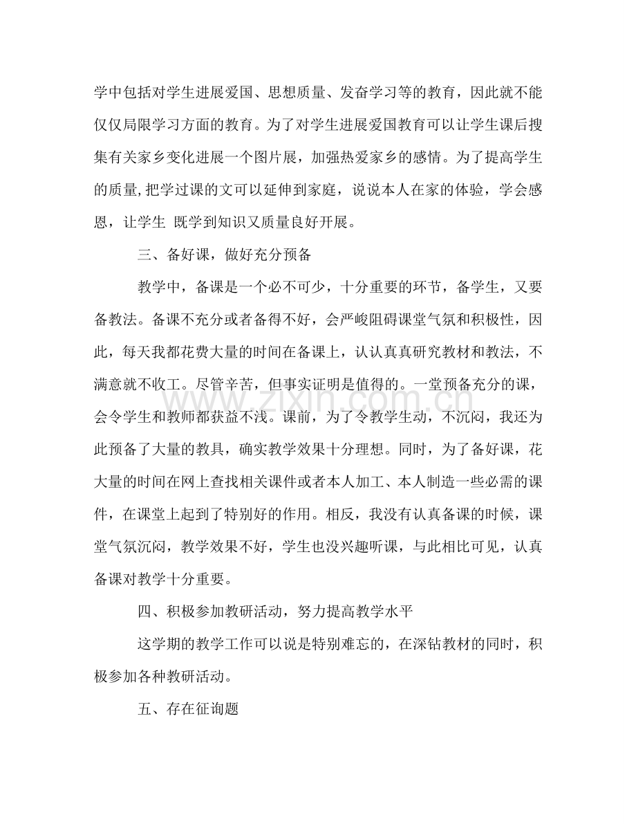 2024语文教师年度个人工作参考总结怎么写.doc_第3页