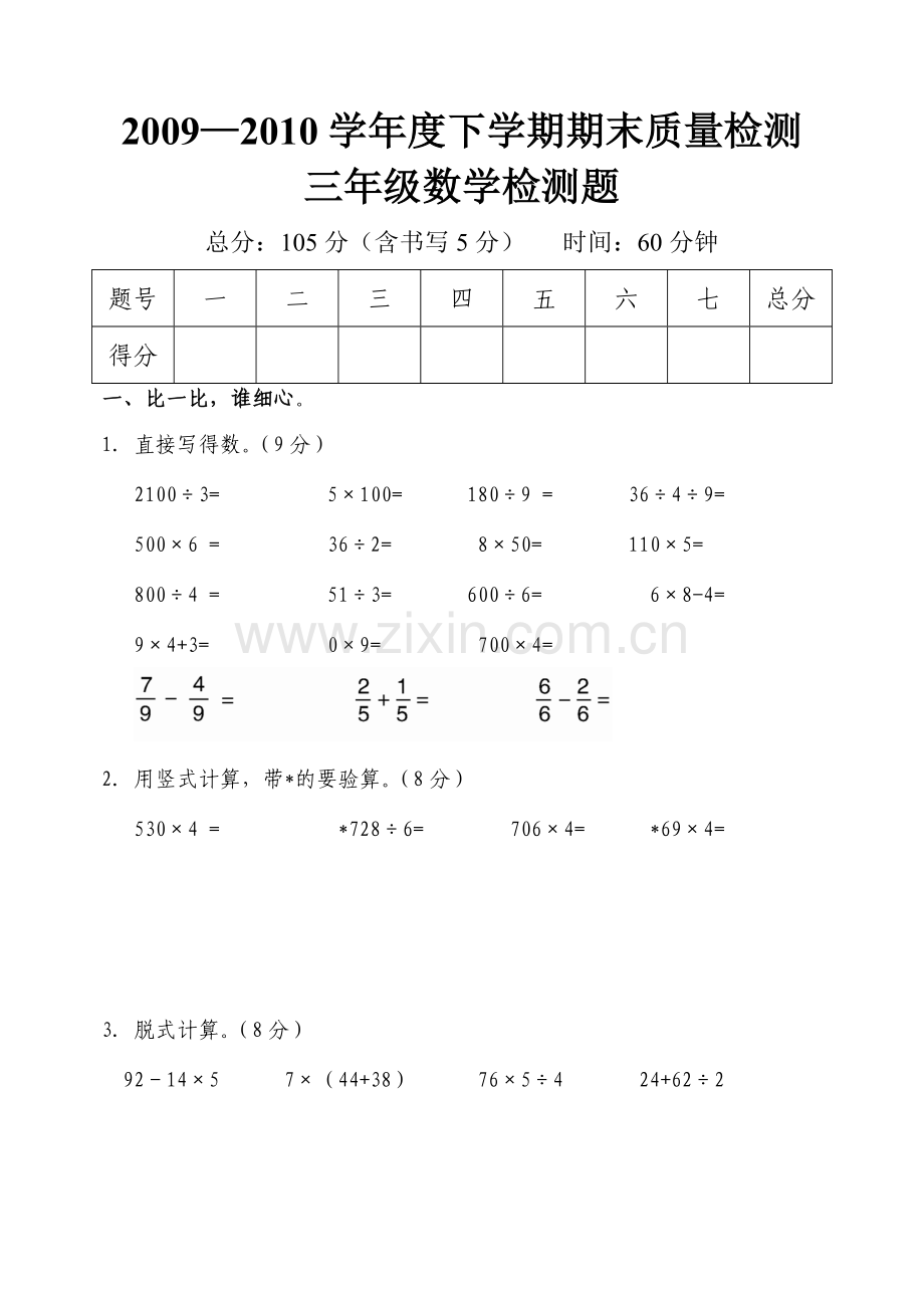 青岛版三年级数学上学期期末测试题.doc_第1页