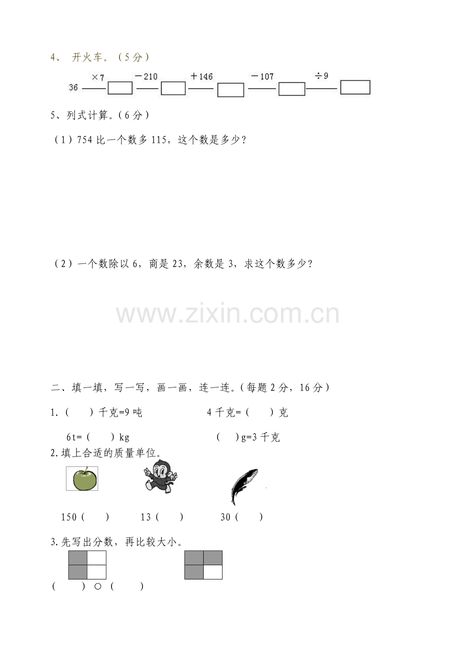 青岛版三年级数学上学期期末测试题.doc_第2页