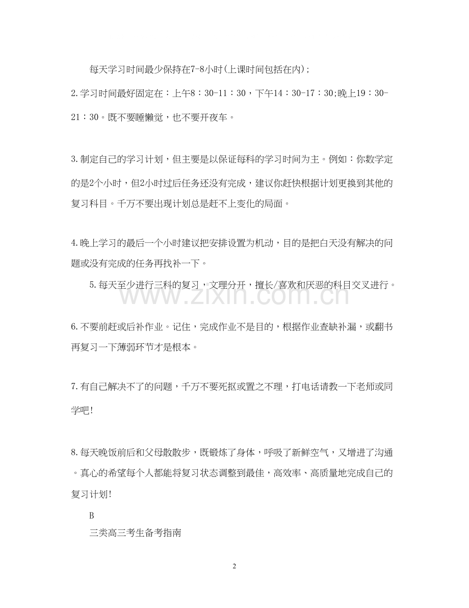 高三学习计划范文800字.docx_第2页