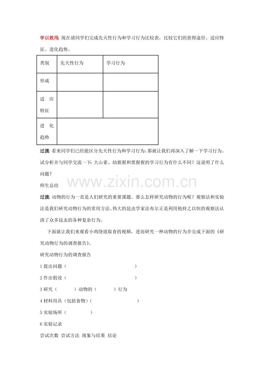 七年级生物上册 第二单元 第二章 第四节 动物的行为教案 （新版）济南版-（新版）济南版初中七年级上册生物教案.doc_第3页