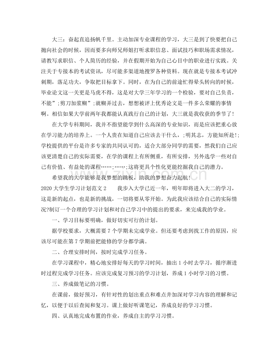 我的大学学习计划 .docx_第2页