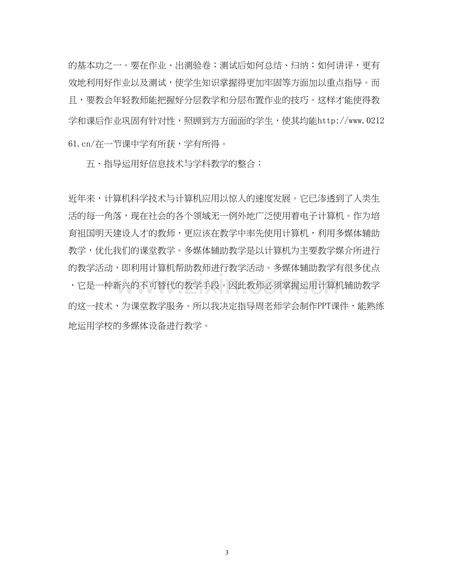 小学指导青年教师工作计划范文.docx_第3页